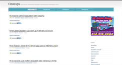 Desktop Screenshot of oligarh.net.ua