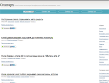 Tablet Screenshot of oligarh.net.ua